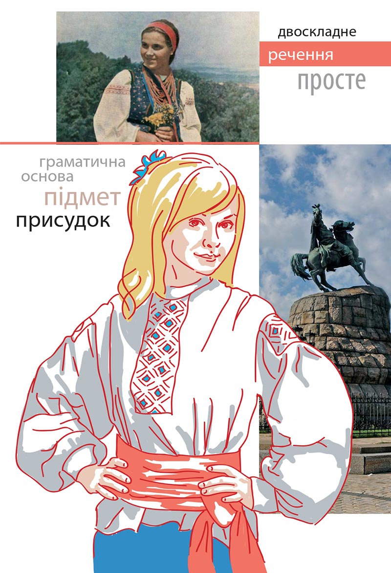 Сторінка 66 - Підручник Українська мова 8 клас Глазова 2021 - скачати онлайн