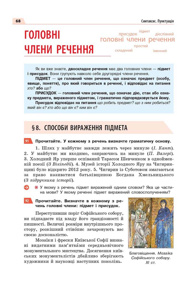 Сторінка 68 - Підручник Українська мова 8 клас Глазова 2021 - скачати онлайн