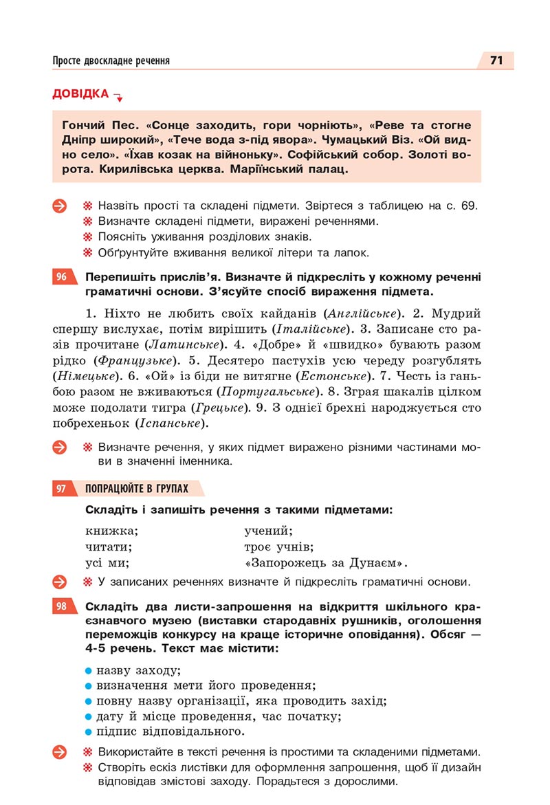 Сторінка 71 - Підручник Українська мова 8 клас Глазова 2021 - скачати онлайн