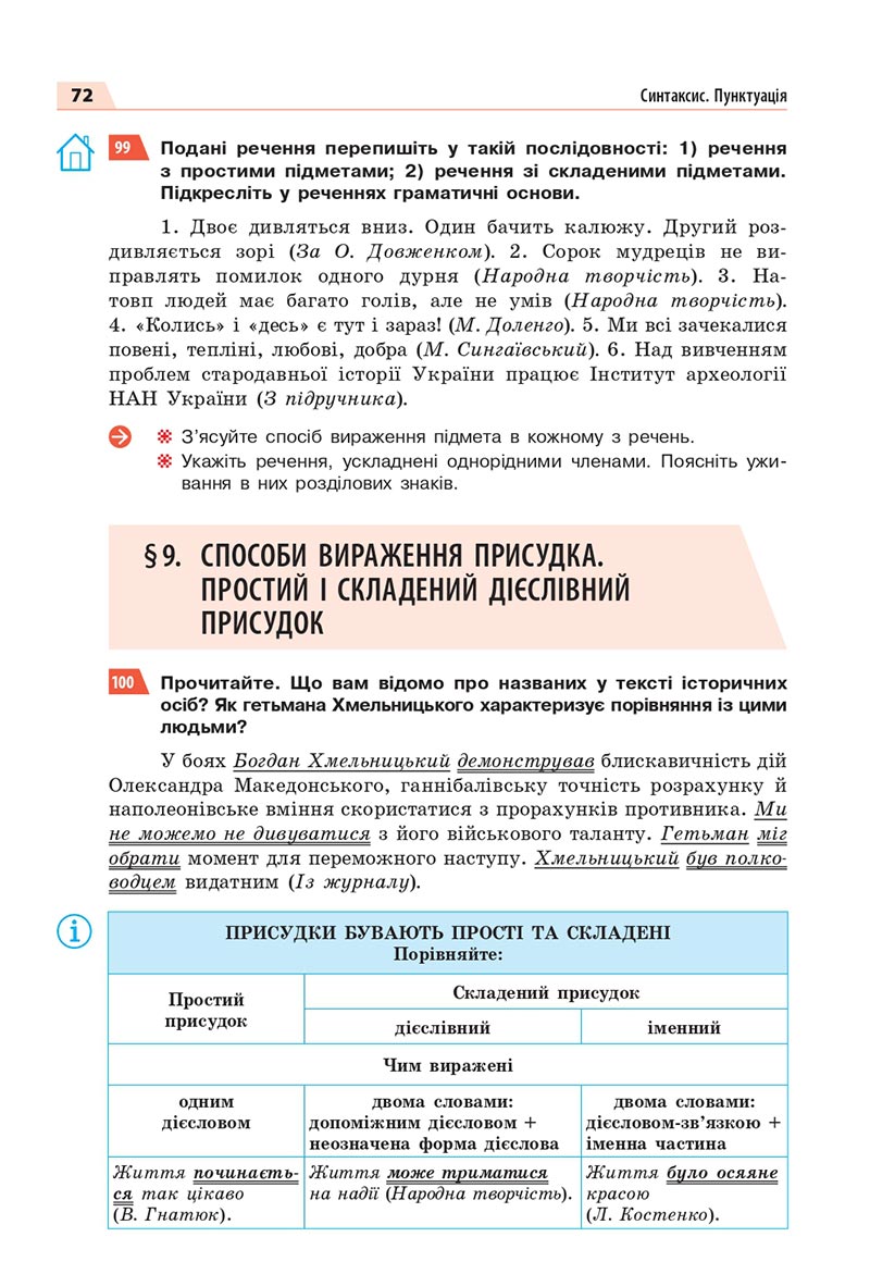 Сторінка 72 - Підручник Українська мова 8 клас Глазова 2021 - скачати онлайн