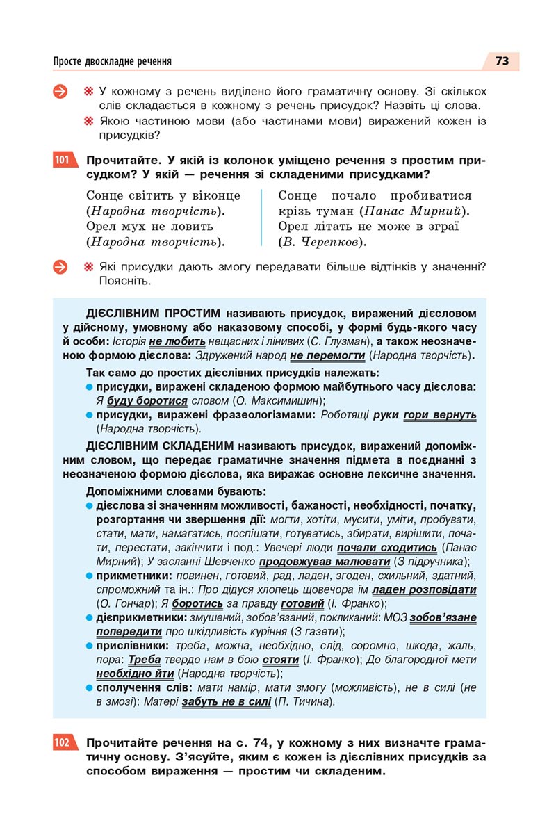 Сторінка 73 - Підручник Українська мова 8 клас Глазова 2021 - скачати онлайн