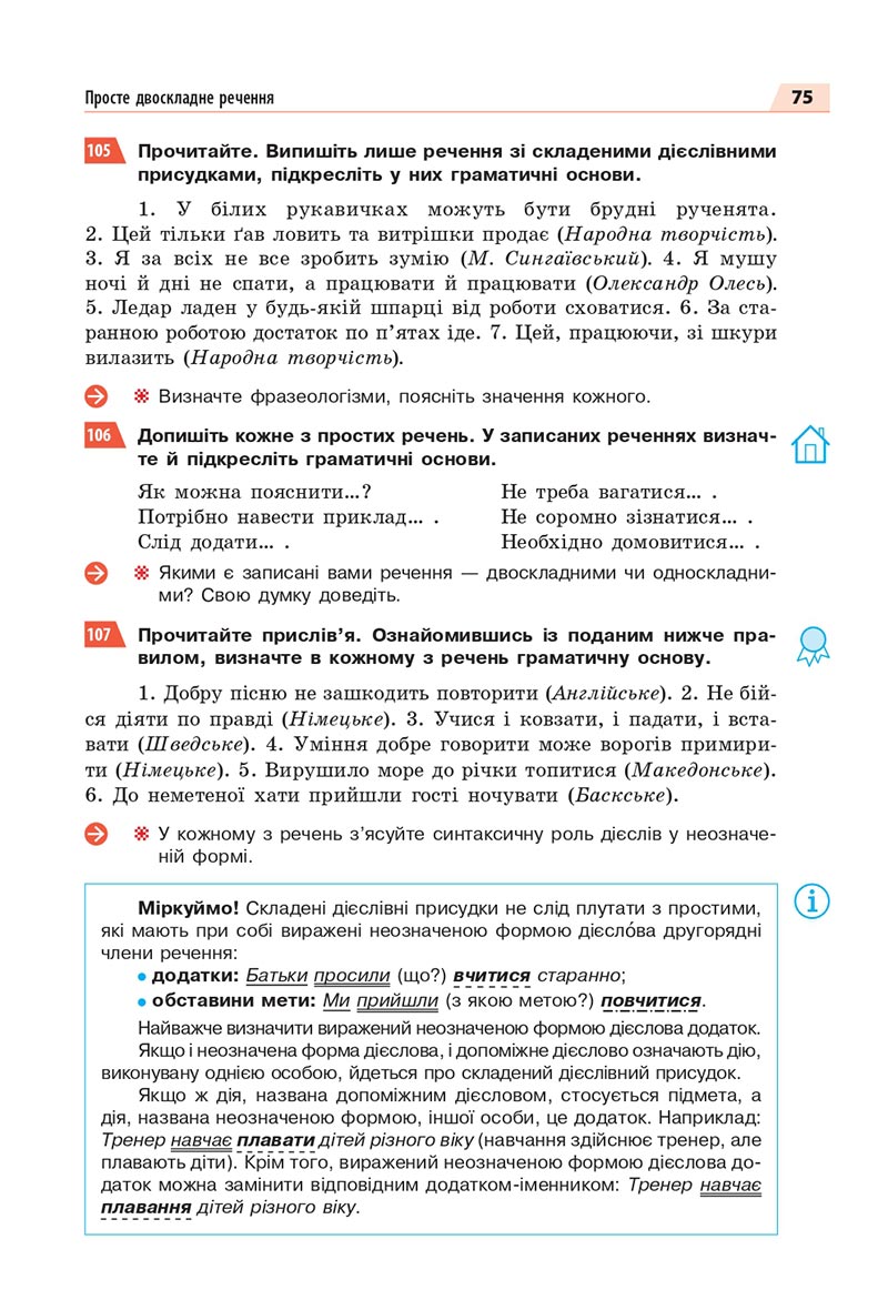 Сторінка 75 - Підручник Українська мова 8 клас Глазова 2021 - скачати онлайн