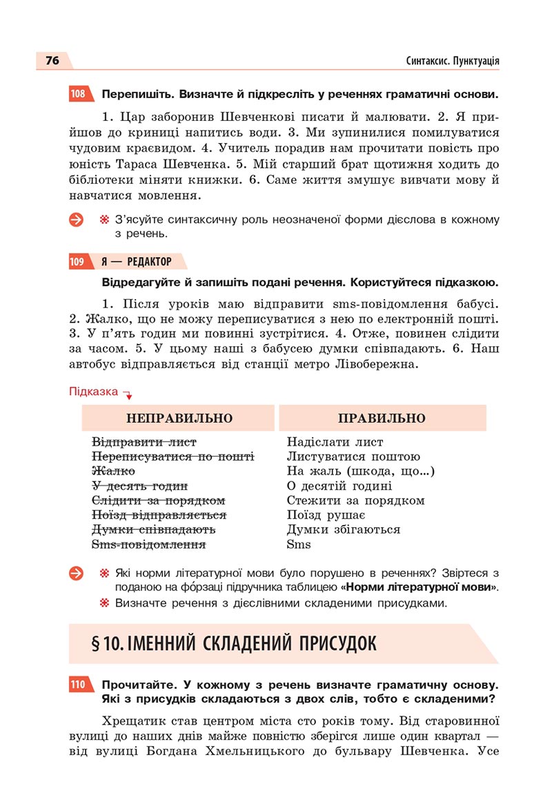 Сторінка 76 - Підручник Українська мова 8 клас Глазова 2021 - скачати онлайн