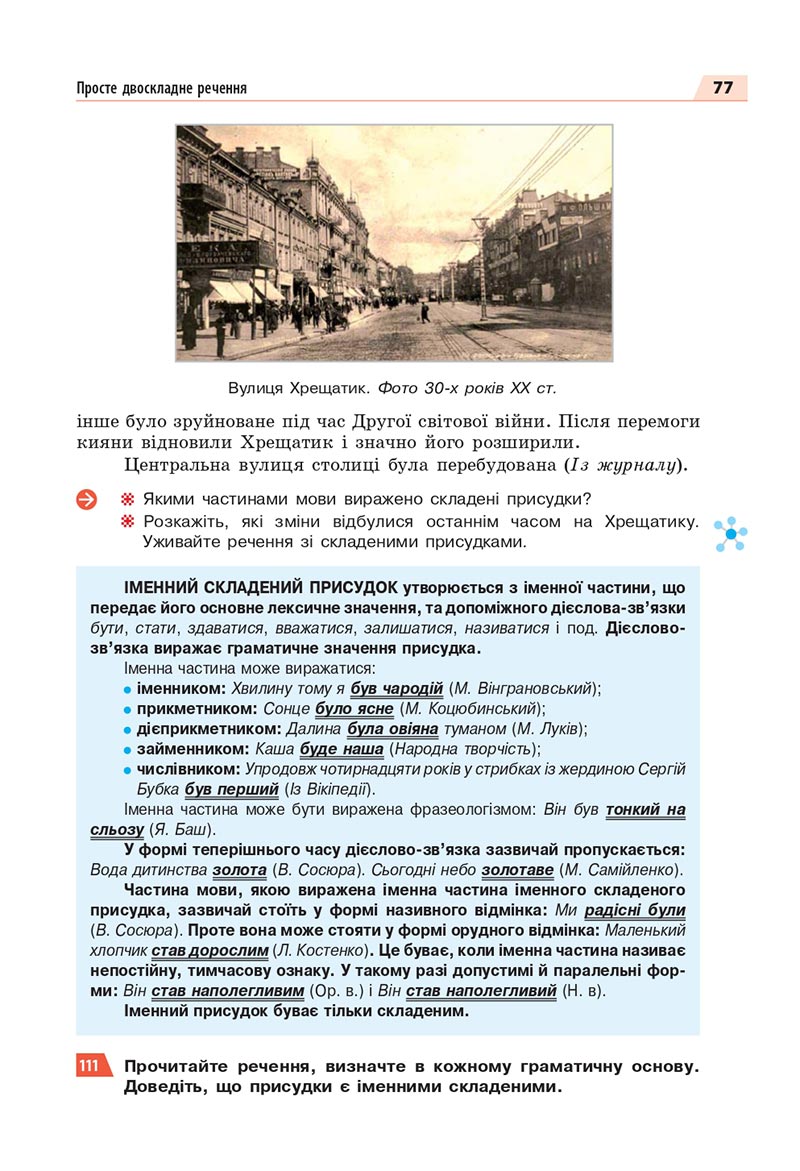 Сторінка 77 - Підручник Українська мова 8 клас Глазова 2021 - скачати ...
