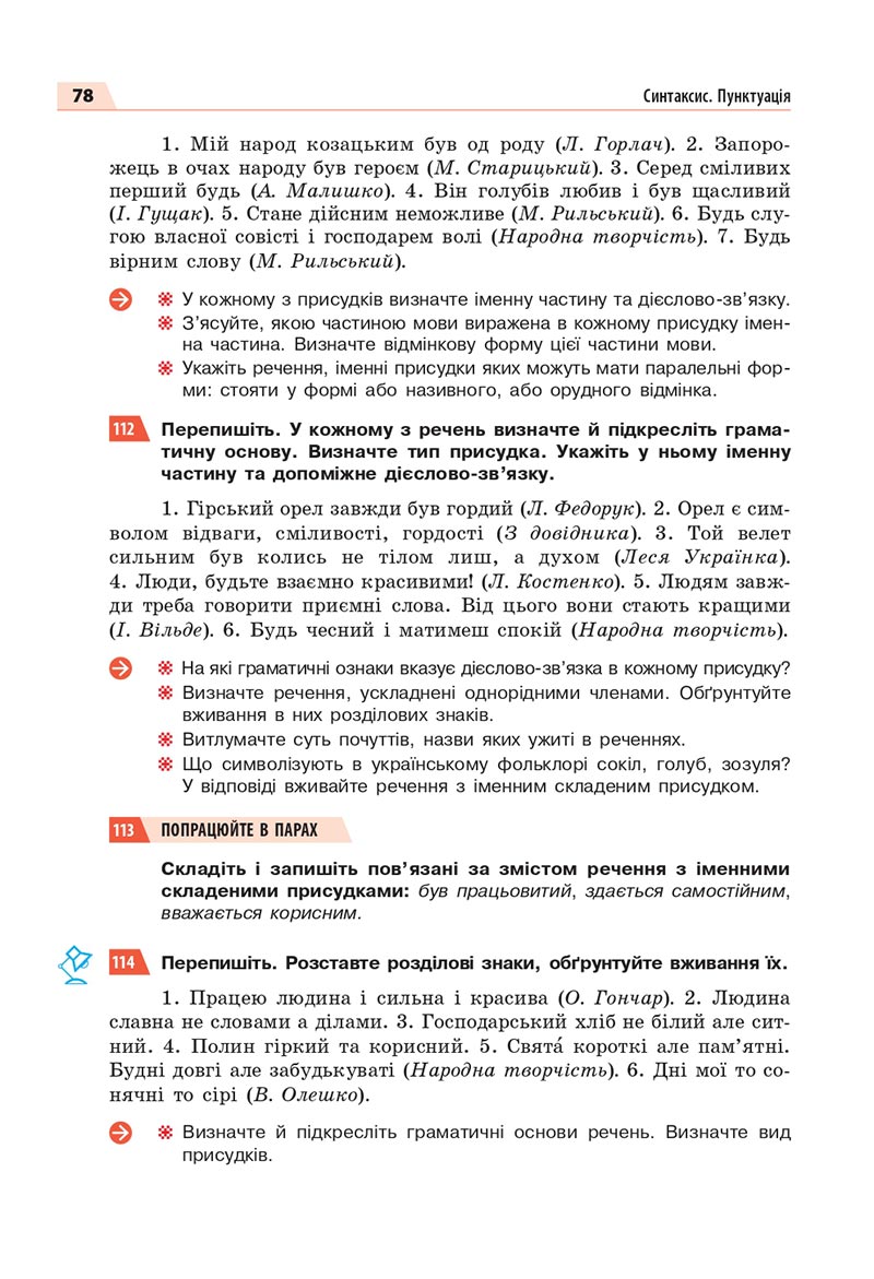 Сторінка 78 - Підручник Українська мова 8 клас Глазова 2021 - скачати онлайн