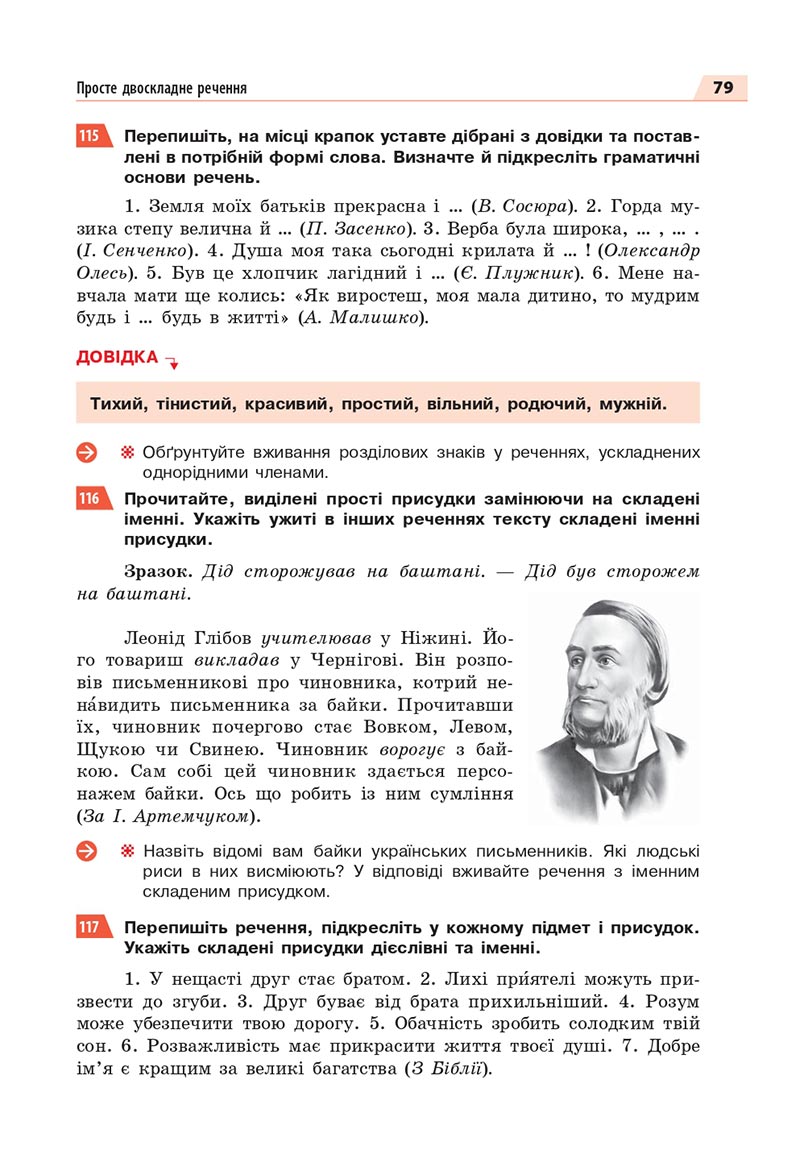 Сторінка 79 - Підручник Українська мова 8 клас Глазова 2021 - скачати онлайн