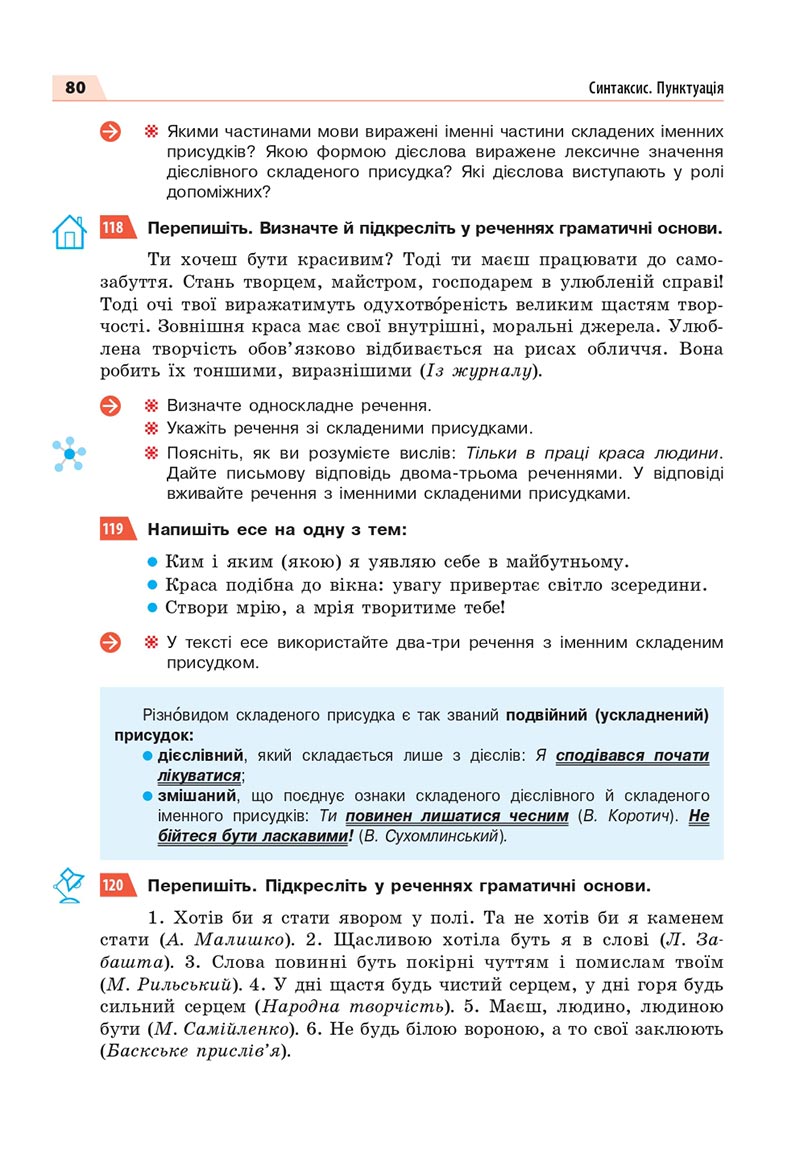 Сторінка 80 - Підручник Українська мова 8 клас Глазова 2021 - скачати онлайн