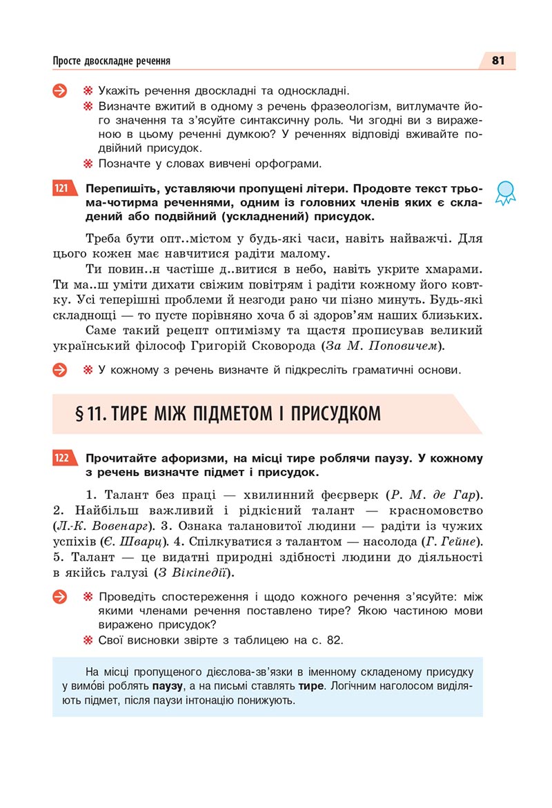 Сторінка 81 - Підручник Українська мова 8 клас Глазова 2021 - скачати онлайн