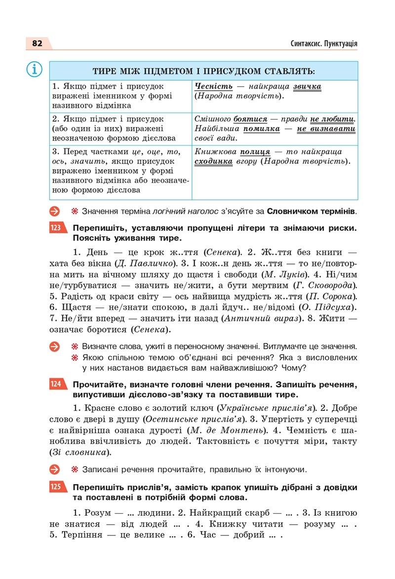 Сторінка 82 - Підручник Українська мова 8 клас Глазова 2021 - скачати онлайн