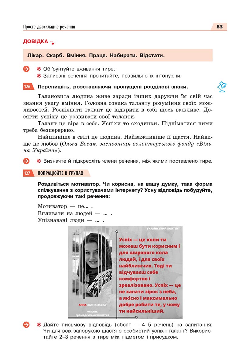 Сторінка 83 - Підручник Українська мова 8 клас Глазова 2021 - скачати онлайн