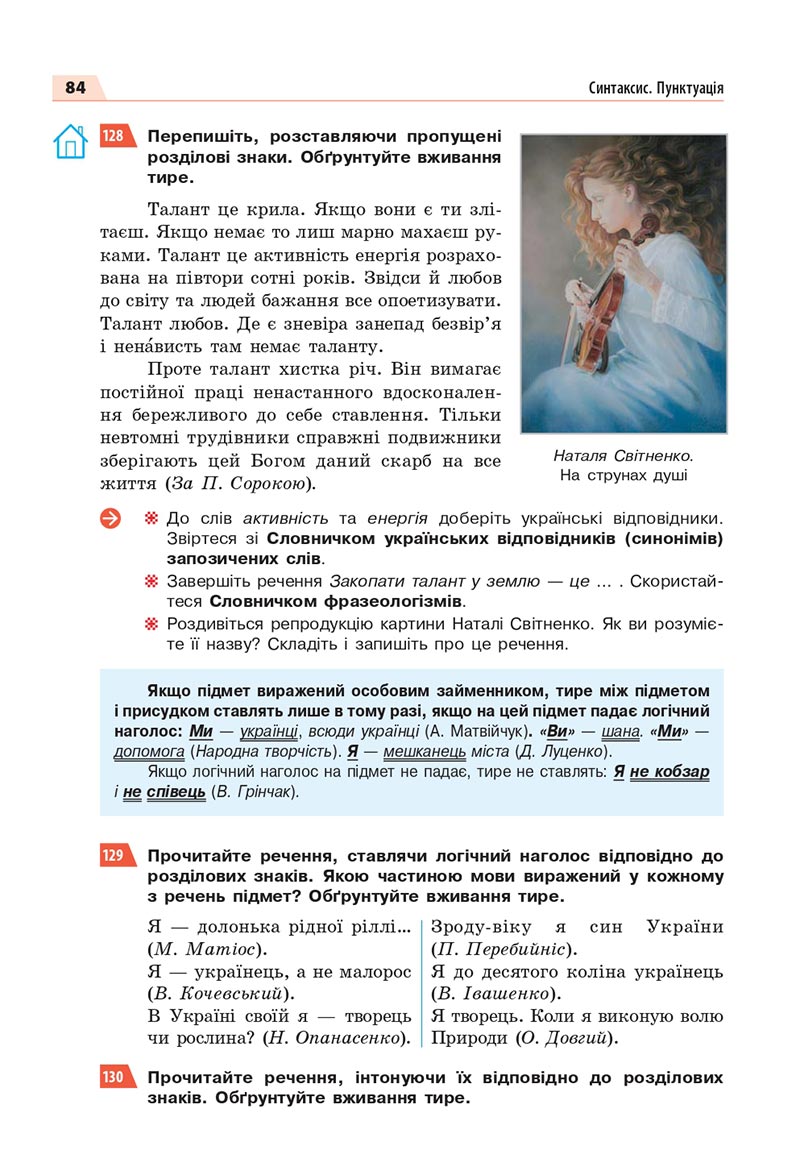 Сторінка 84 - Підручник Українська мова 8 клас Глазова 2021 - скачати онлайн