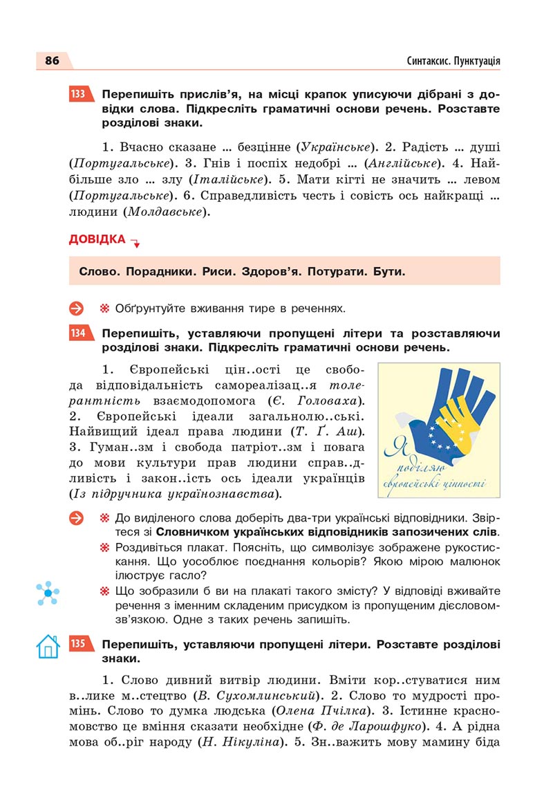 Сторінка 86 - Підручник Українська мова 8 клас Глазова 2021 - скачати онлайн