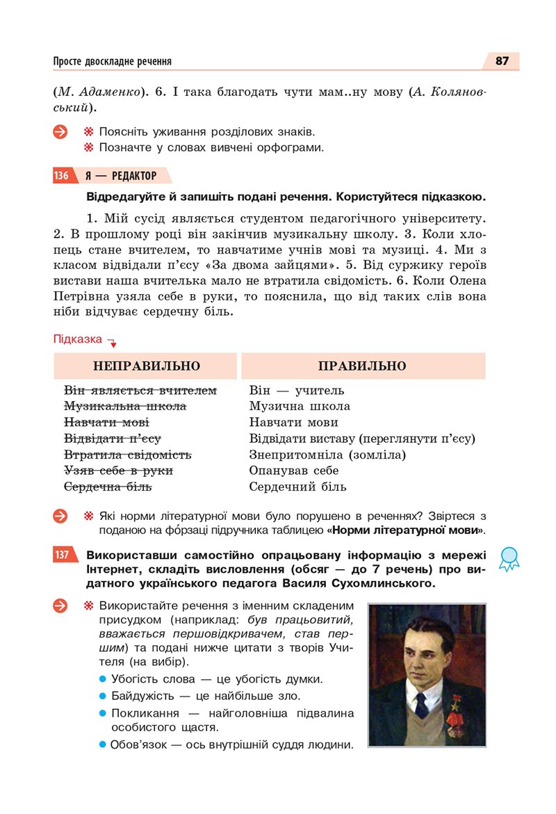 Сторінка 87 - Підручник Українська мова 8 клас Глазова 2021 - скачати онлайн
