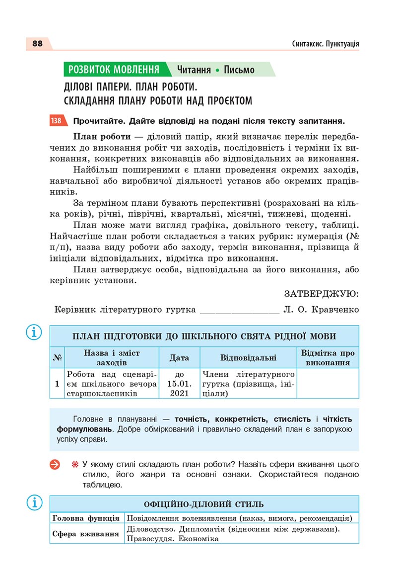 Сторінка 88 - Підручник Українська мова 8 клас Глазова 2021 - скачати онлайн