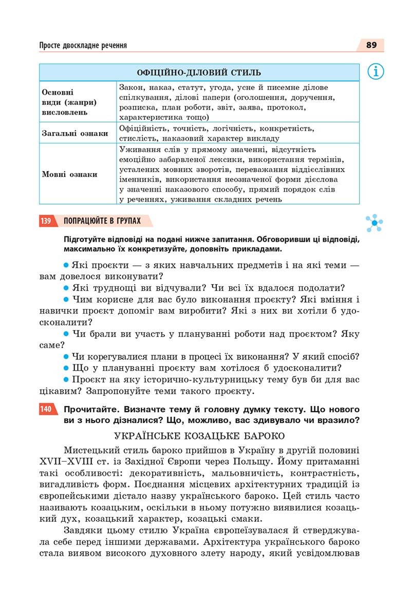 Сторінка 89 - Підручник Українська мова 8 клас Глазова 2021 - скачати онлайн
