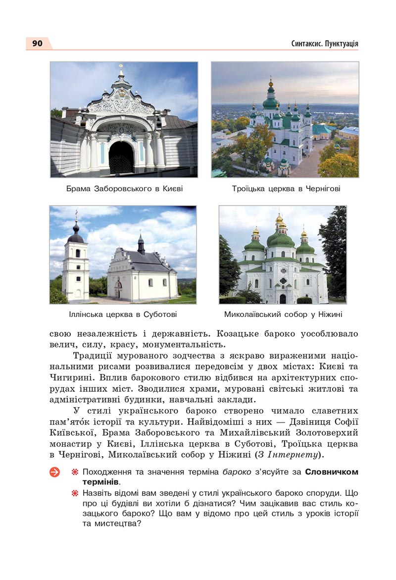 Сторінка 90 - Підручник Українська мова 8 клас Глазова 2021 - скачати онлайн