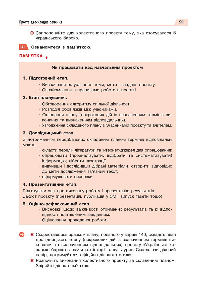 Сторінка 91 - Підручник Українська мова 8 клас Глазова 2021 - скачати онлайн