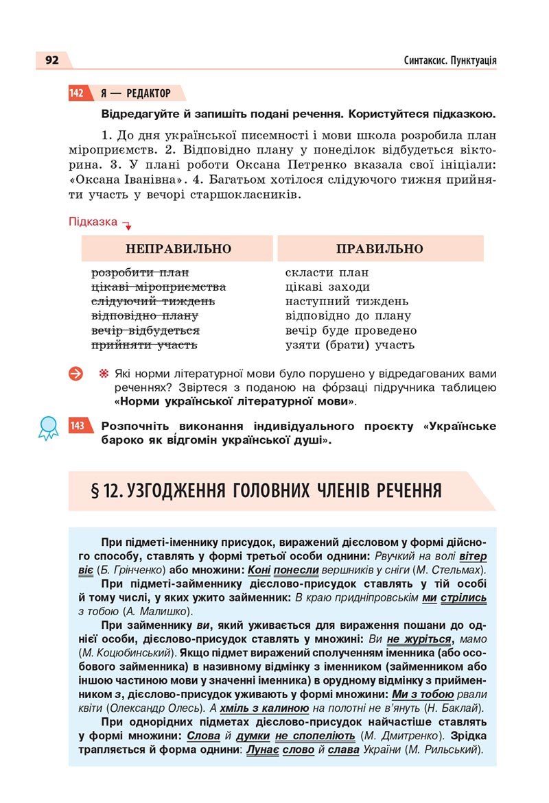 Сторінка 92 - Підручник Українська мова 8 клас Глазова 2021 - скачати онлайн