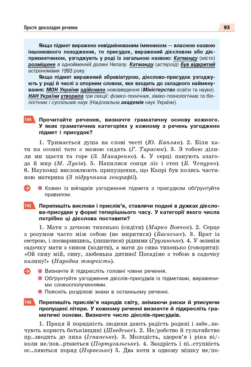Сторінка 93 - Підручник Українська мова 8 клас Глазова 2021 - скачати онлайн