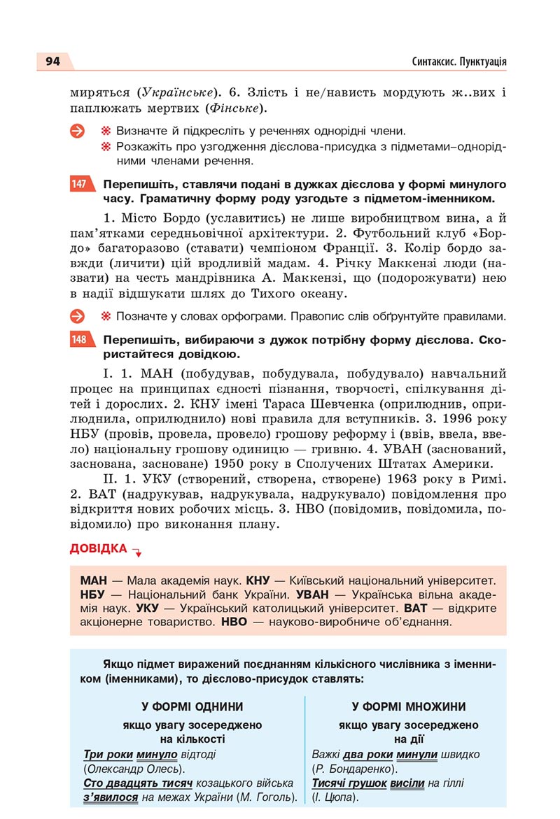 Сторінка 94 - Підручник Українська мова 8 клас Глазова 2021 - скачати онлайн