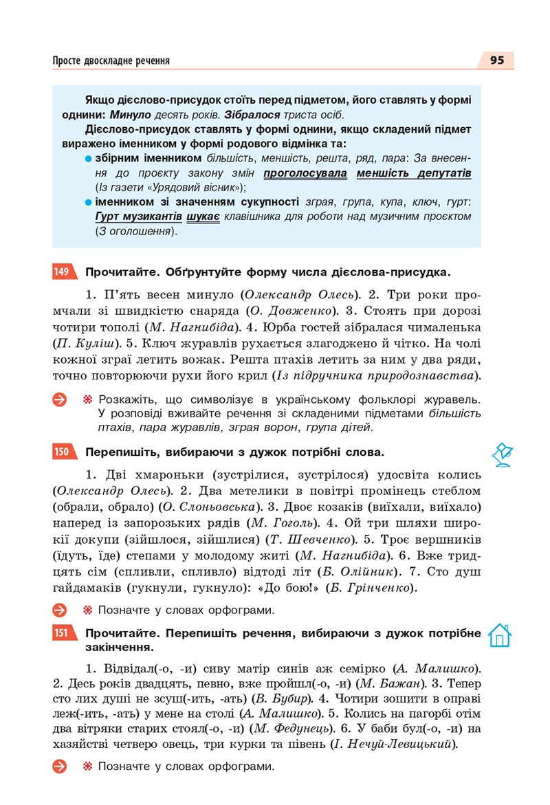 Сторінка 95 - Підручник Українська мова 8 клас Глазова 2021 - скачати онлайн