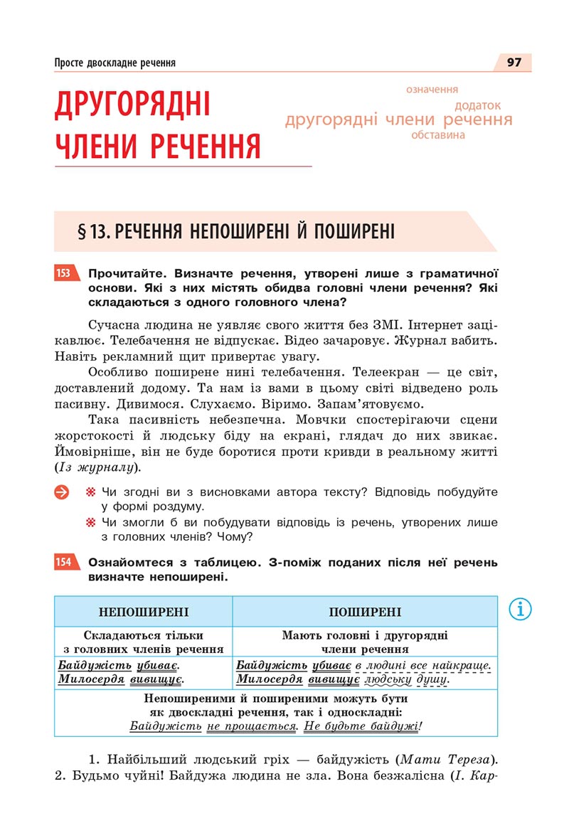 Сторінка 97 - Підручник Українська мова 8 клас Глазова 2021 - скачати онлайн