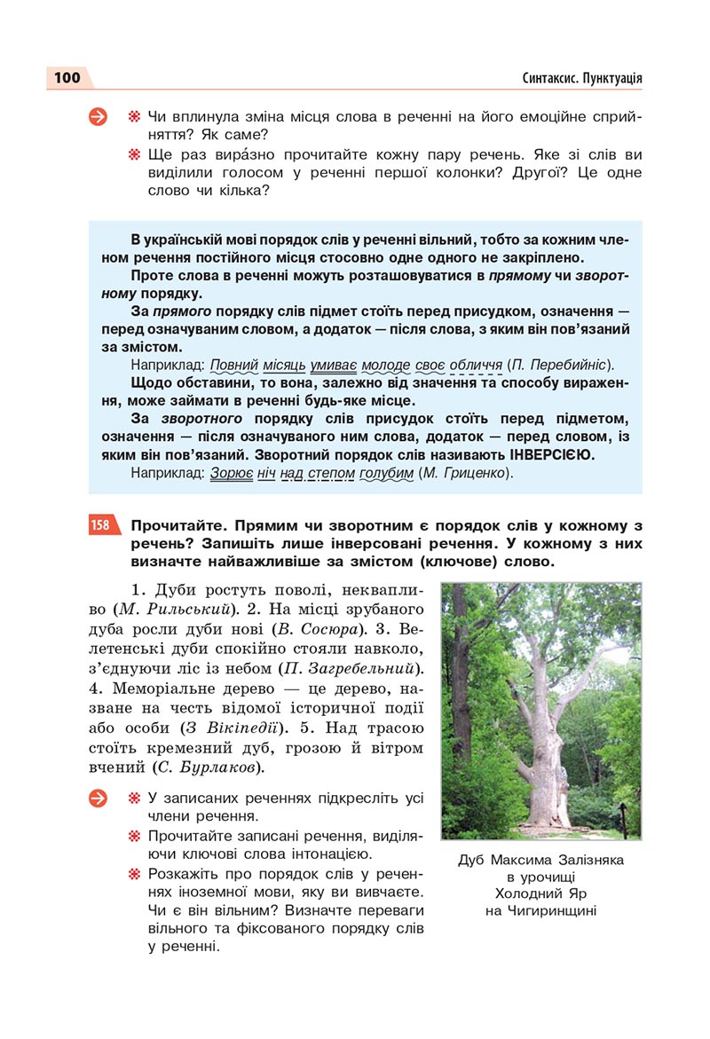 Сторінка 100 - Підручник Українська мова 8 клас Глазова 2021 - скачати онлайн