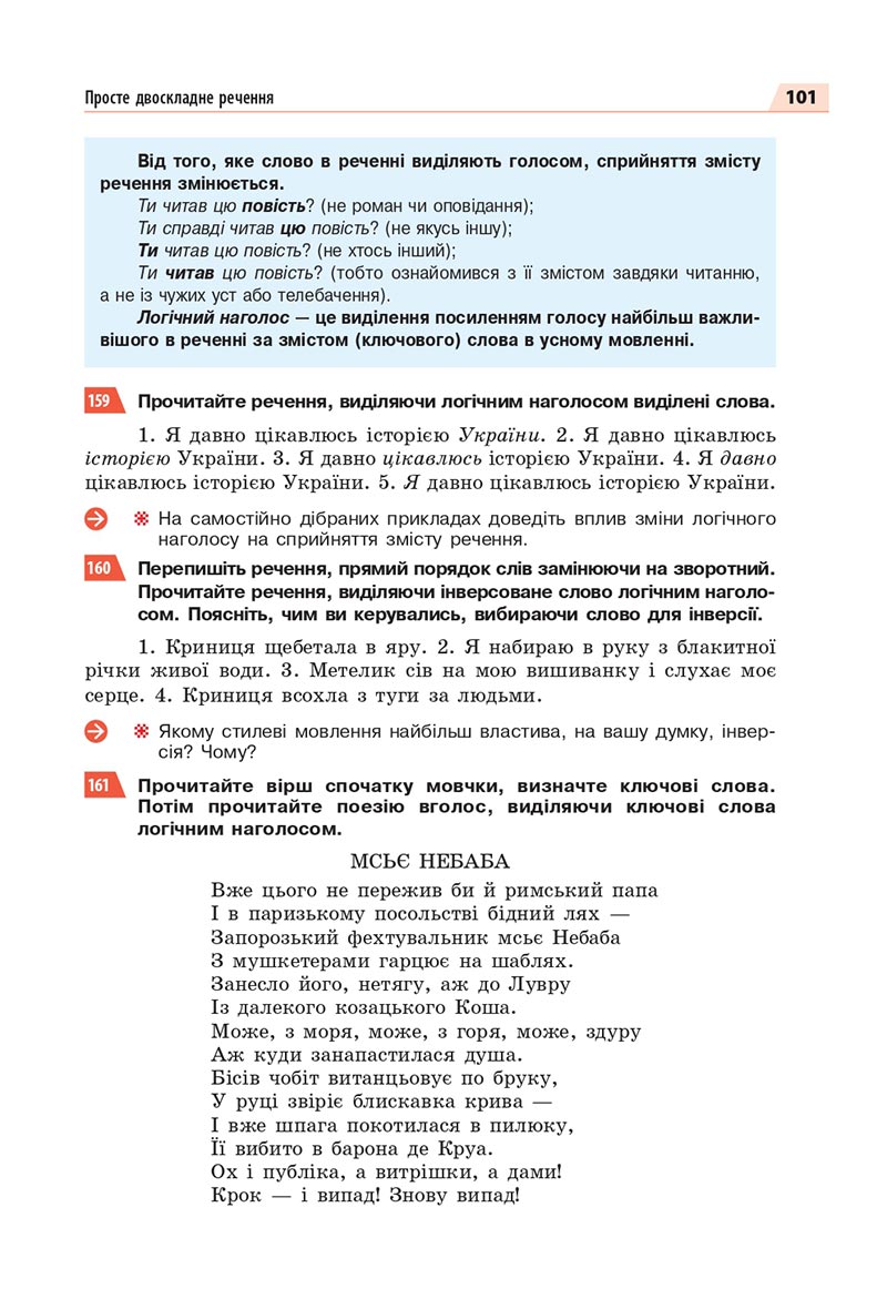 Сторінка 101 - Підручник Українська мова 8 клас Глазова 2021 - скачати онлайн