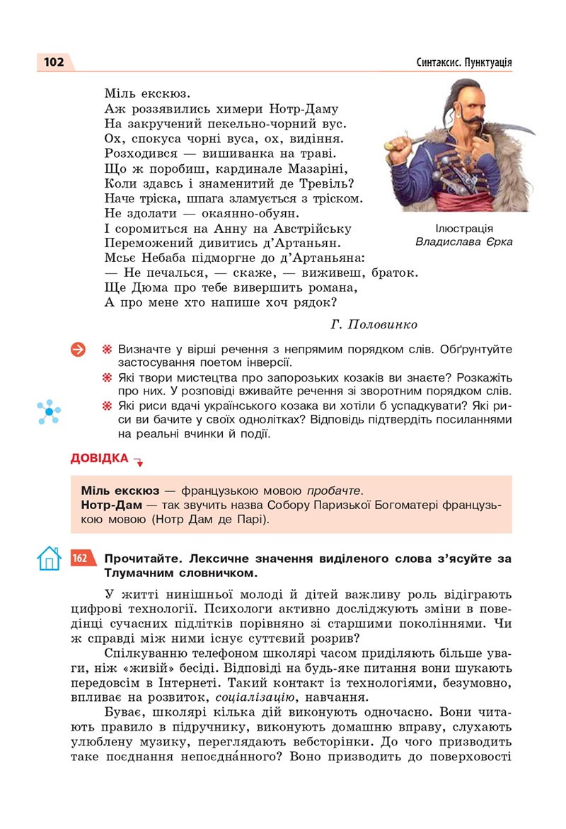 Сторінка 102 - Підручник Українська мова 8 клас Глазова 2021 - скачати онлайн