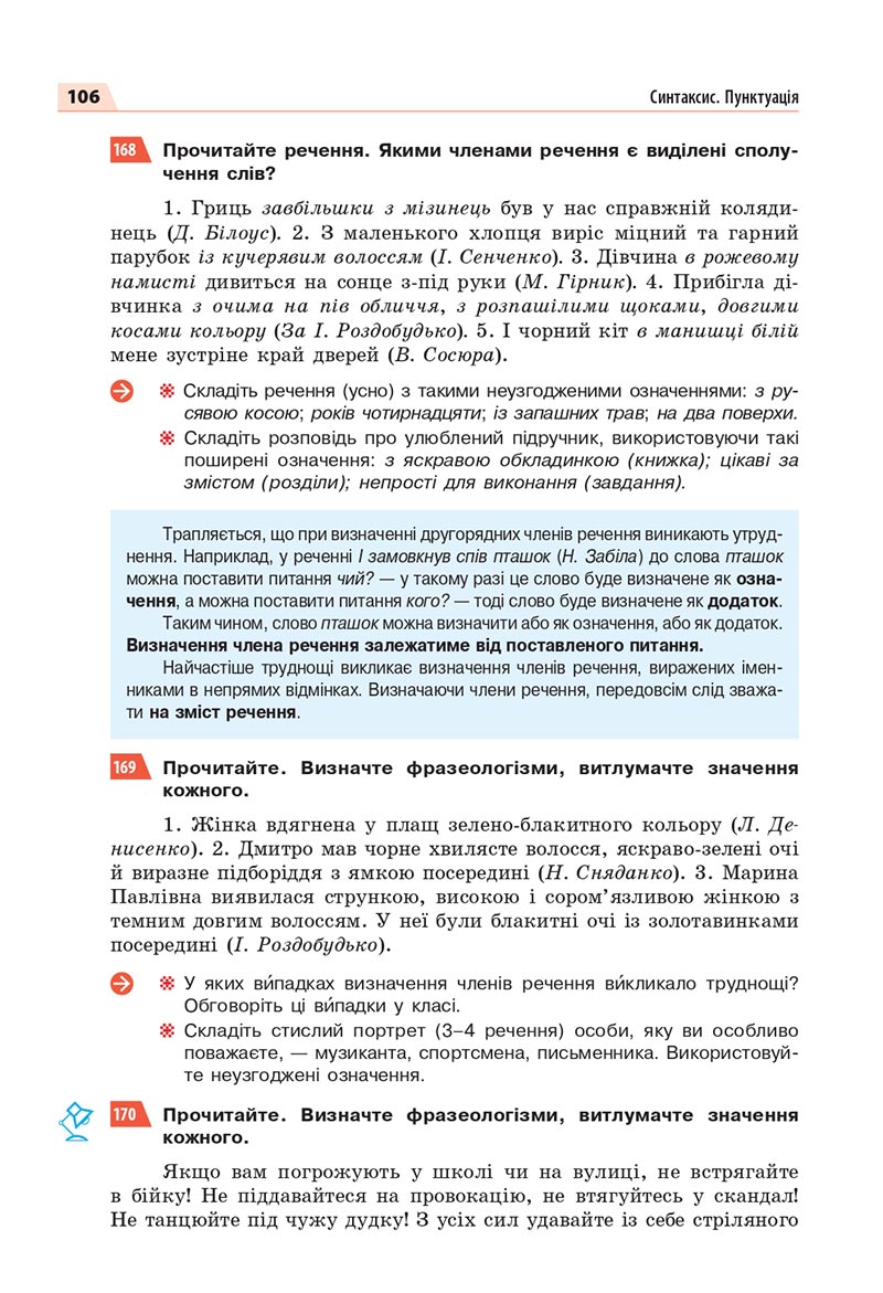 Сторінка 106 - Підручник Українська мова 8 клас Глазова 2021 - скачати онлайн