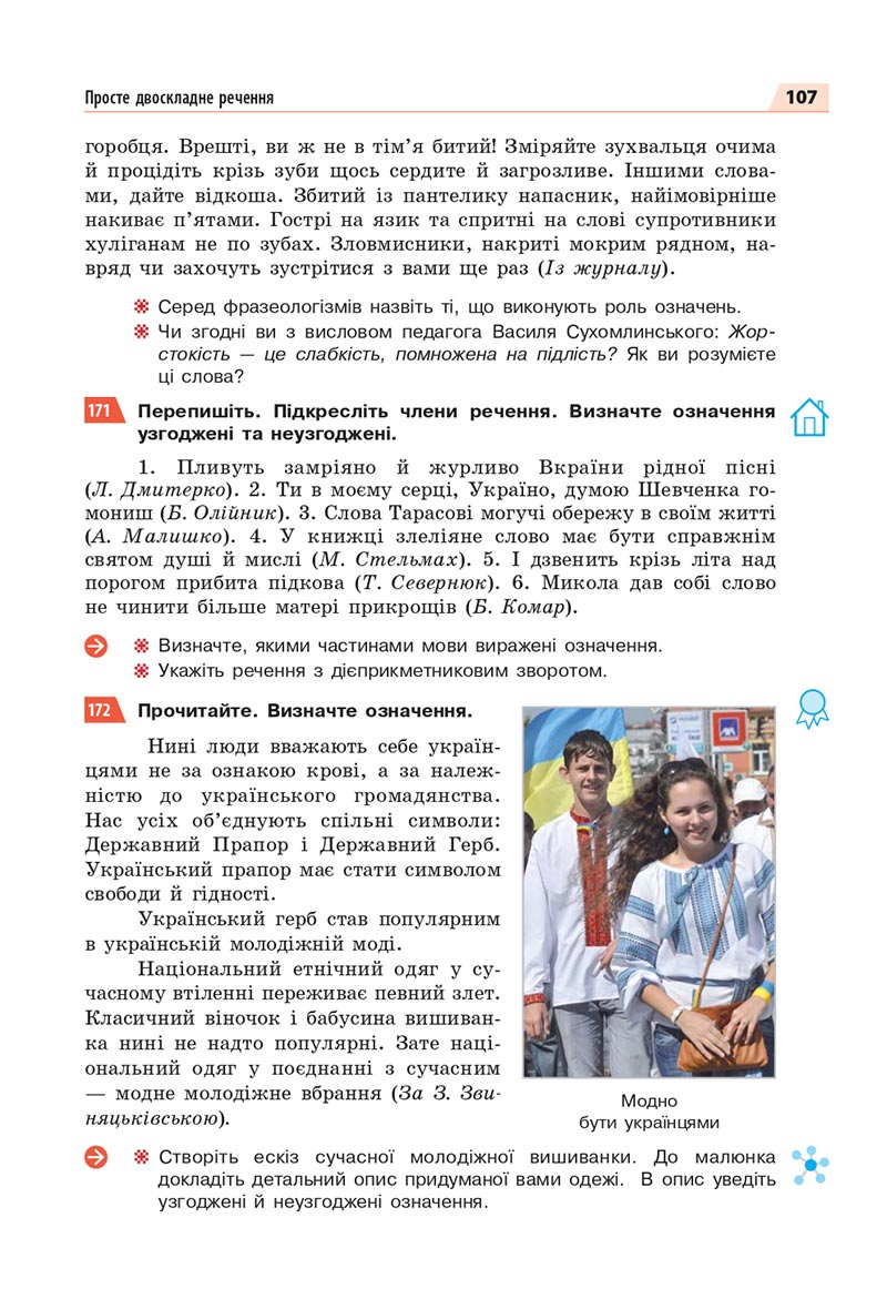Сторінка 107 - Підручник Українська мова 8 клас Глазова 2021 - скачати онлайн