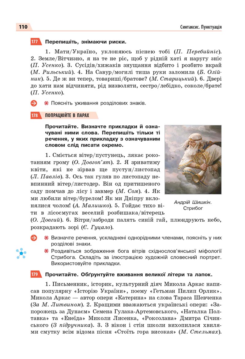 Сторінка 110 - Підручник Українська мова 8 клас Глазова 2021 - скачати онлайн