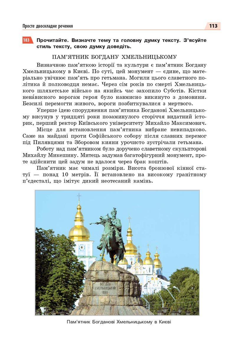 Сторінка 113 - Підручник Українська мова 8 клас Глазова 2021 - скачати онлайн