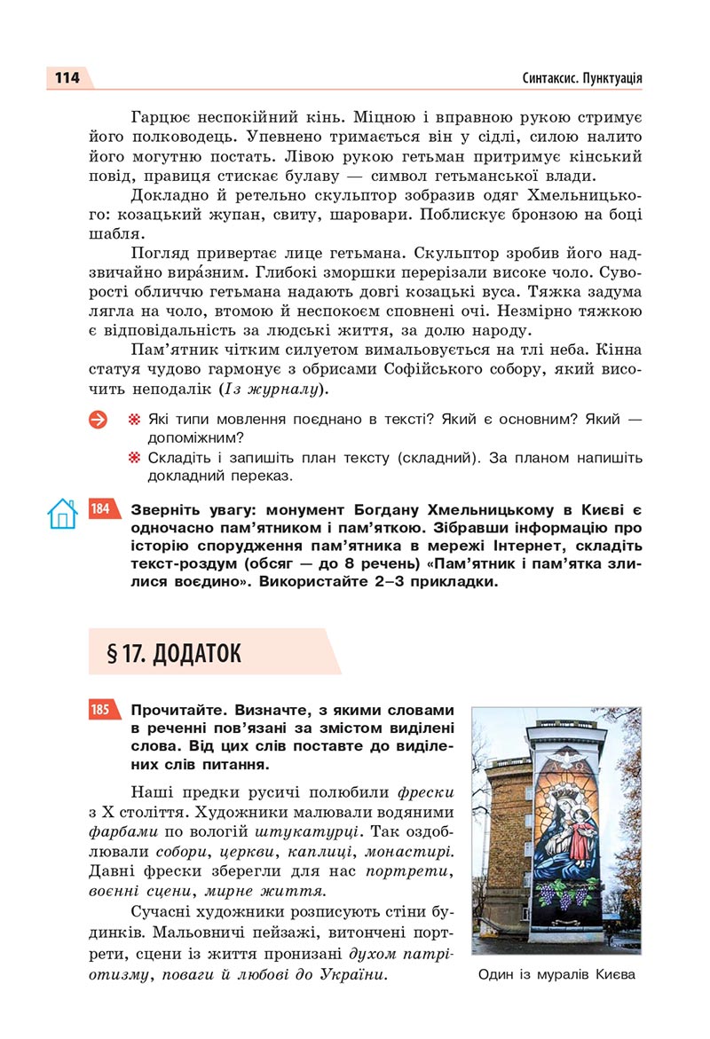 Сторінка 114 - Підручник Українська мова 8 клас Глазова 2021 - скачати онлайн