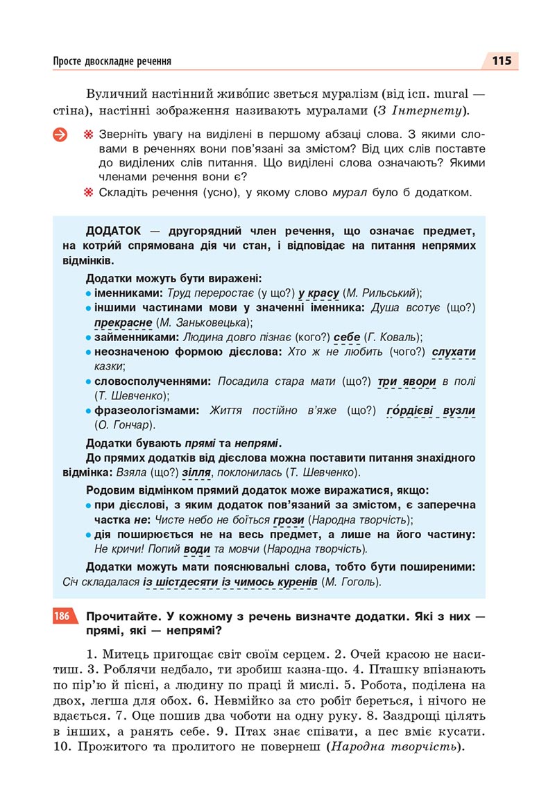 Сторінка 115 - Підручник Українська мова 8 клас Глазова 2021 - скачати онлайн
