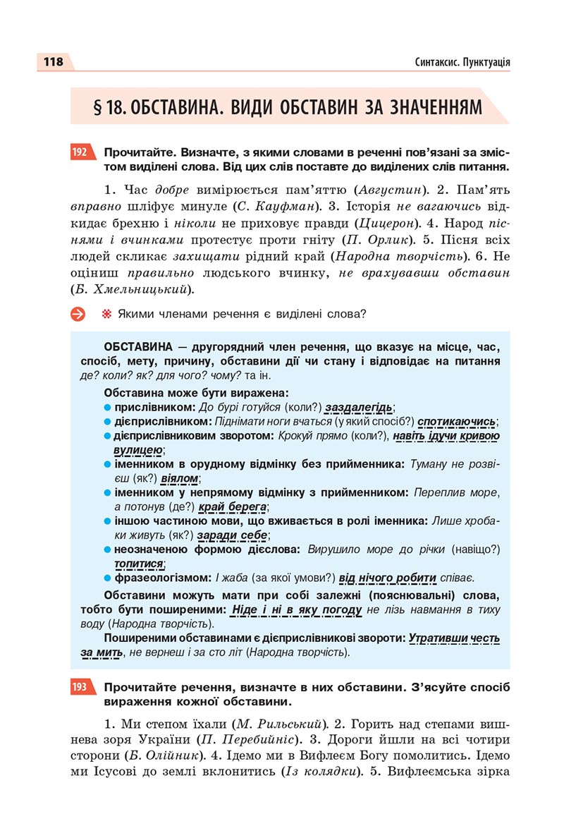 Сторінка 118 - Підручник Українська мова 8 клас Глазова 2021 - скачати онлайн