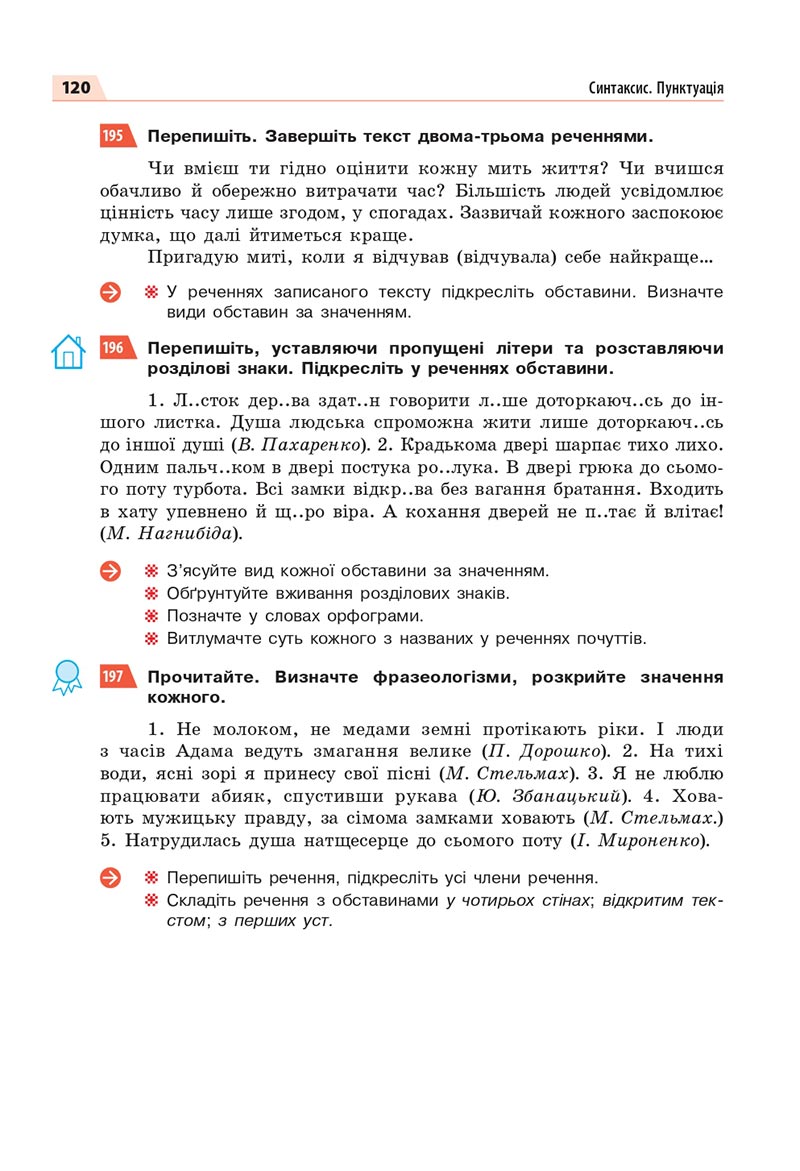 Сторінка 120 - Підручник Українська мова 8 клас Глазова 2021 - скачати онлайн
