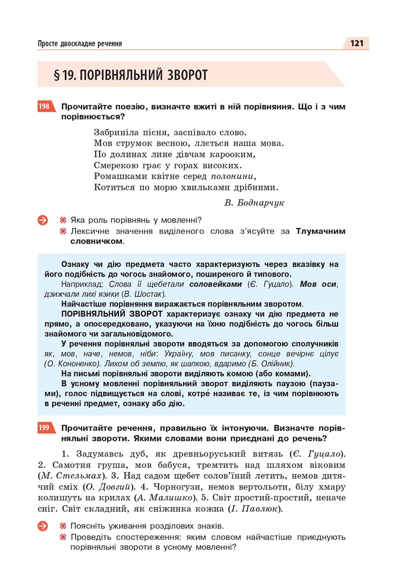 Сторінка 121 - Підручник Українська мова 8 клас Глазова 2021 - скачати онлайн
