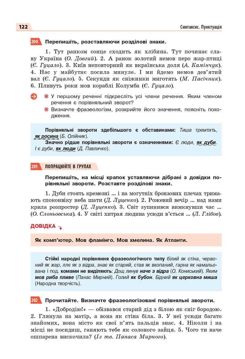 Сторінка 122 - Підручник Українська мова 8 клас Глазова 2021 - скачати онлайн