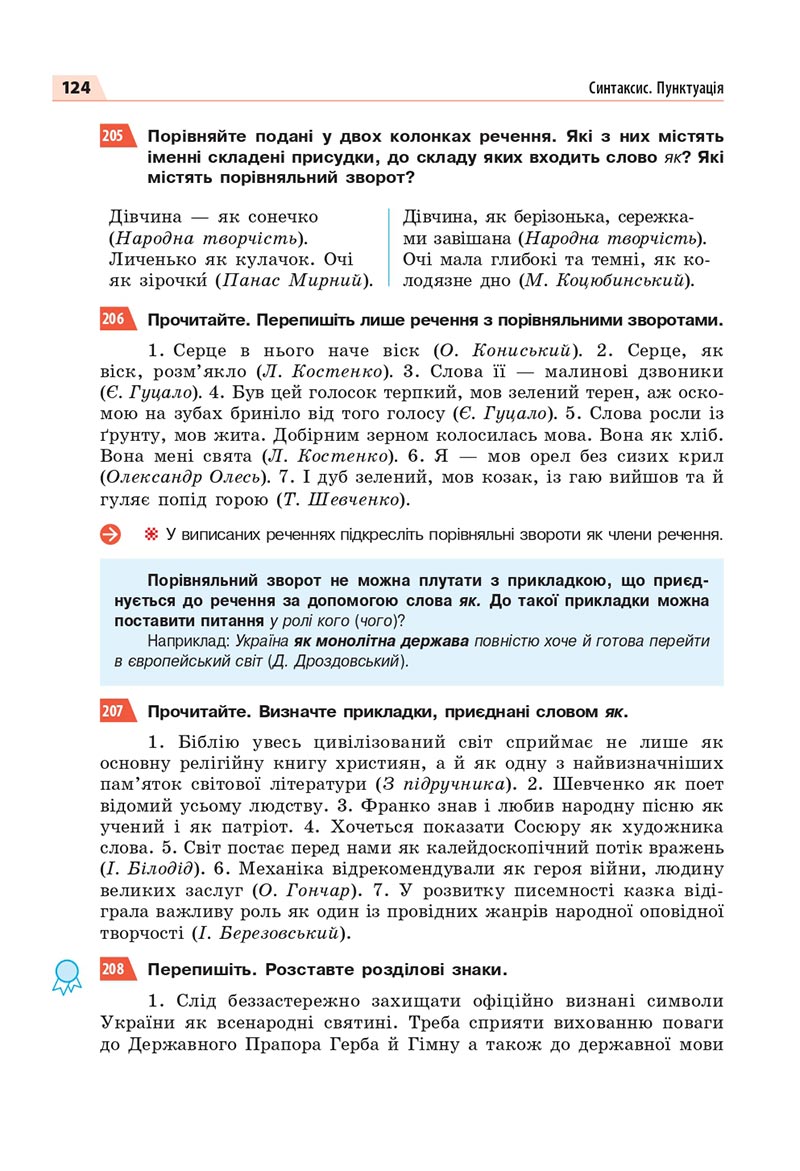 Сторінка 124 - Підручник Українська мова 8 клас Глазова 2021 - скачати онлайн