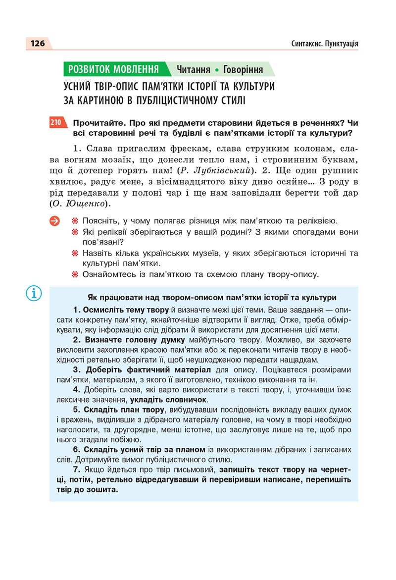 Сторінка 126 - Підручник Українська мова 8 клас Глазова 2021 - скачати онлайн