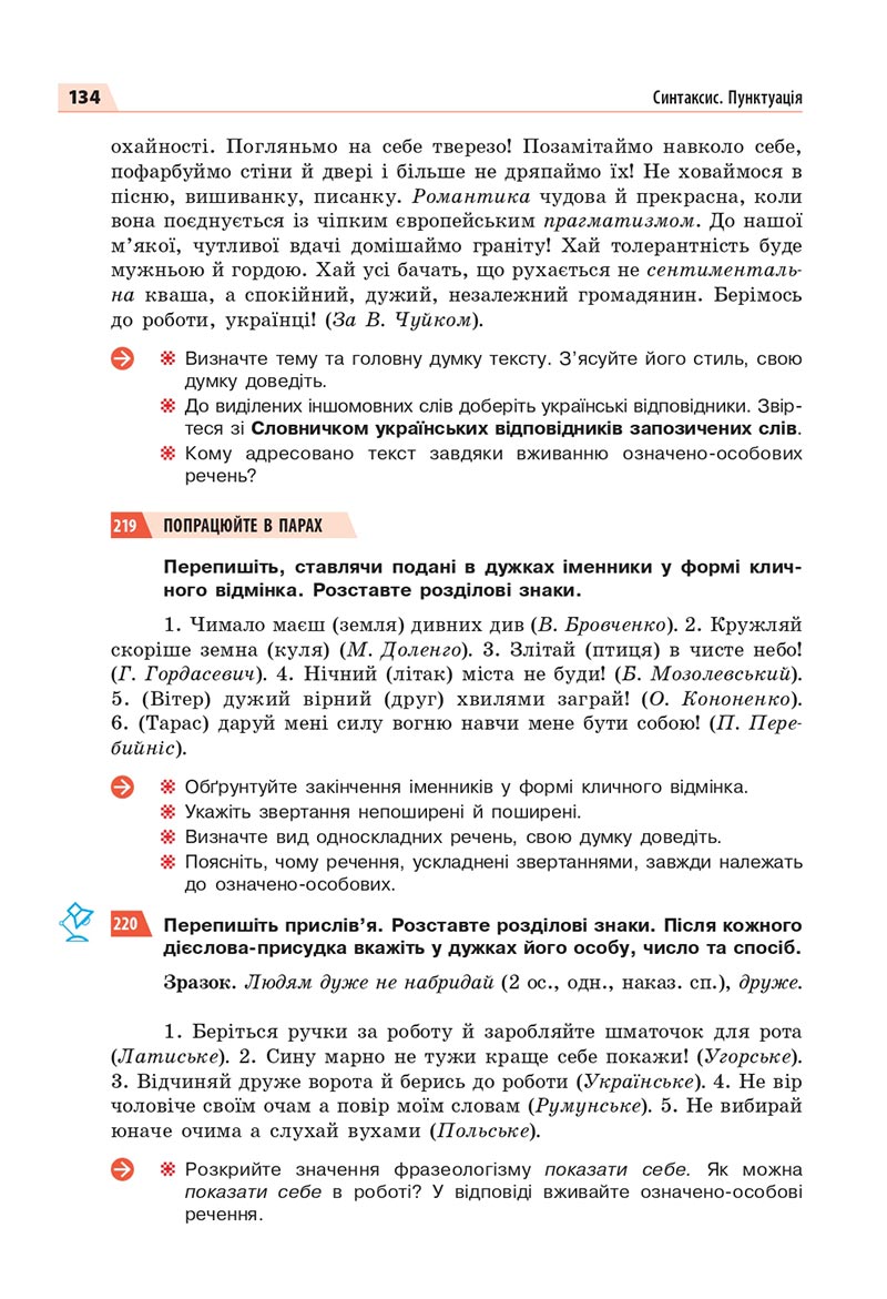 Сторінка 134 - Підручник Українська мова 8 клас Глазова 2021 - скачати онлайн