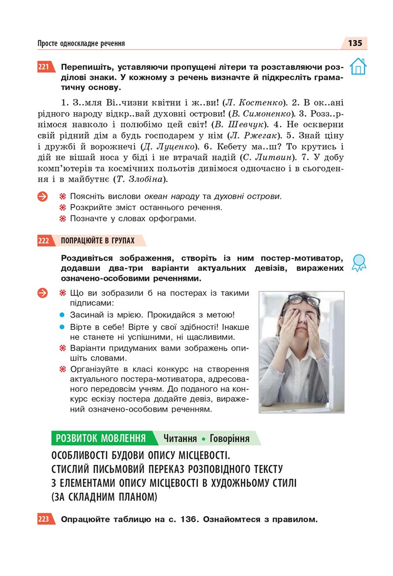 Сторінка 135 - Підручник Українська мова 8 клас Глазова 2021 - скачати онлайн