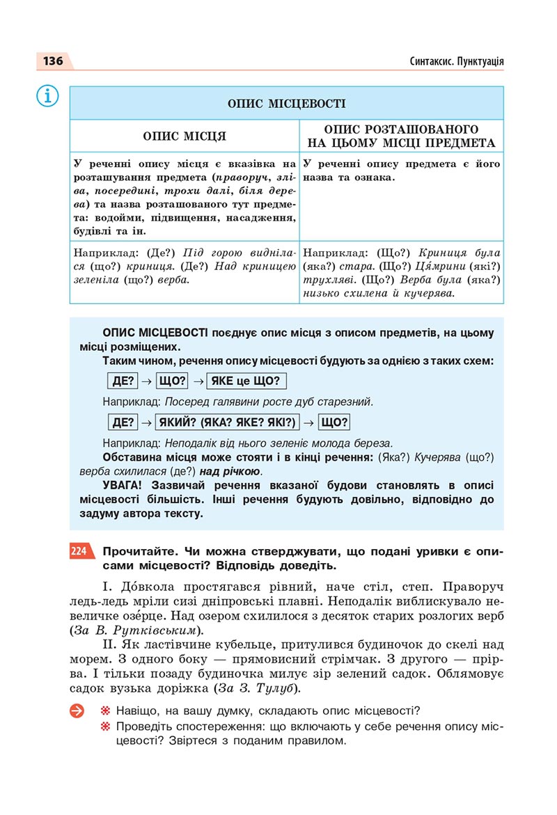 Сторінка 136 - Підручник Українська мова 8 клас Глазова 2021 - скачати онлайн
