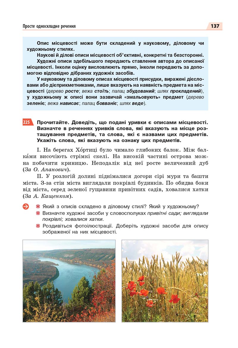 Сторінка 137 - Підручник Українська мова 8 клас Глазова 2021 - скачати онлайн