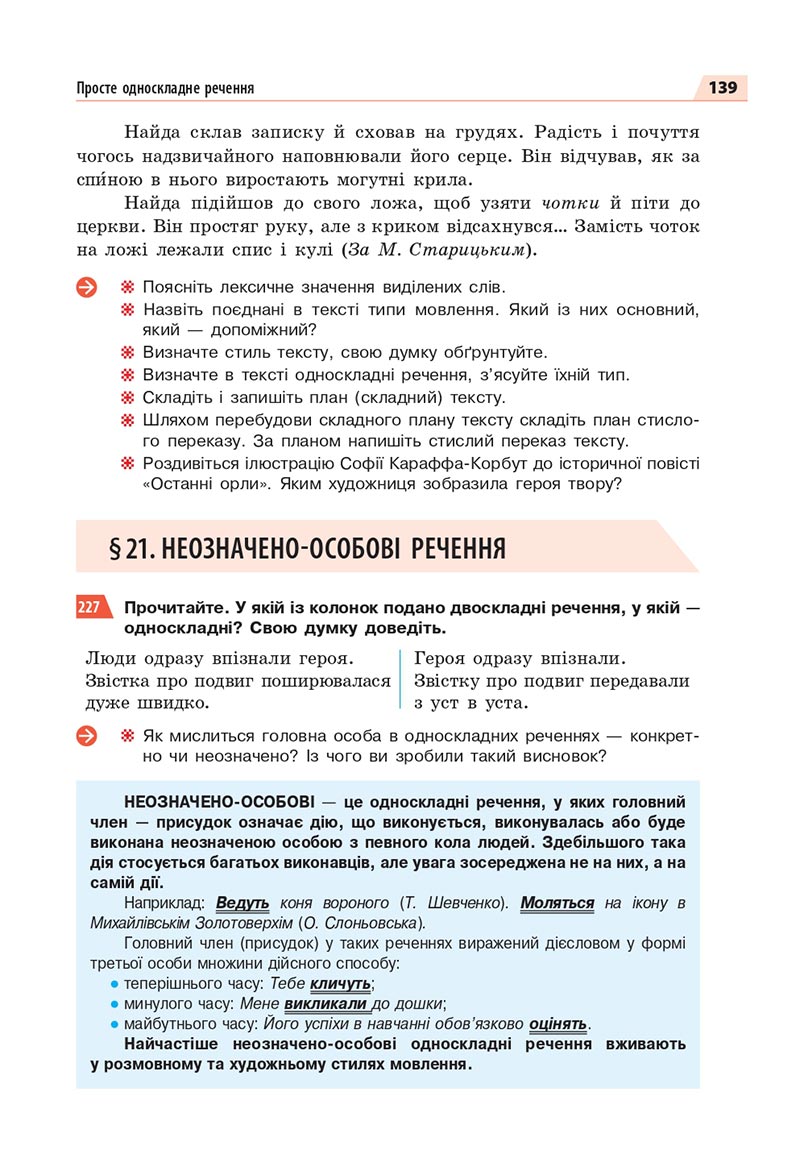 Сторінка 139 - Підручник Українська мова 8 клас Глазова 2021 - скачати онлайн