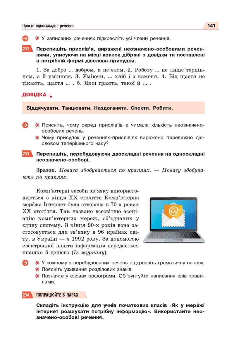 Сторінка 141 - Підручник Українська мова 8 клас Глазова 2021 - скачати онлайн