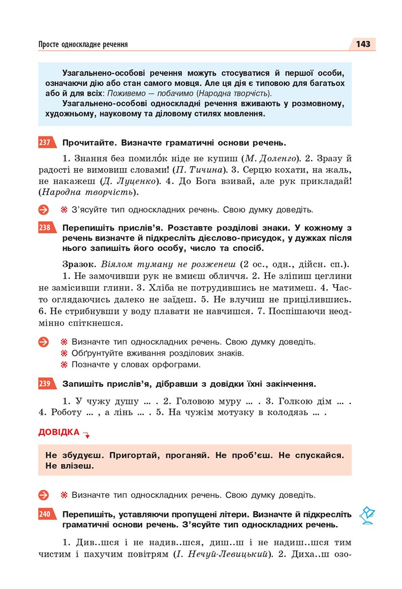 Сторінка 143 - Підручник Українська мова 8 клас Глазова 2021 - скачати онлайн