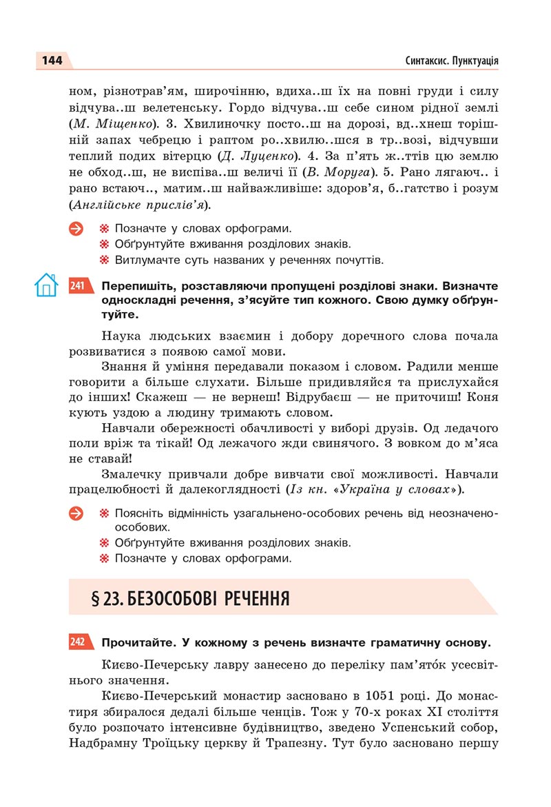 Сторінка 144 - Підручник Українська мова 8 клас Глазова 2021 - скачати онлайн