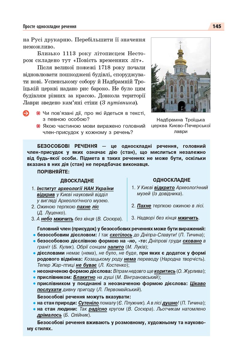 Сторінка 145 - Підручник Українська мова 8 клас Глазова 2021 - скачати онлайн